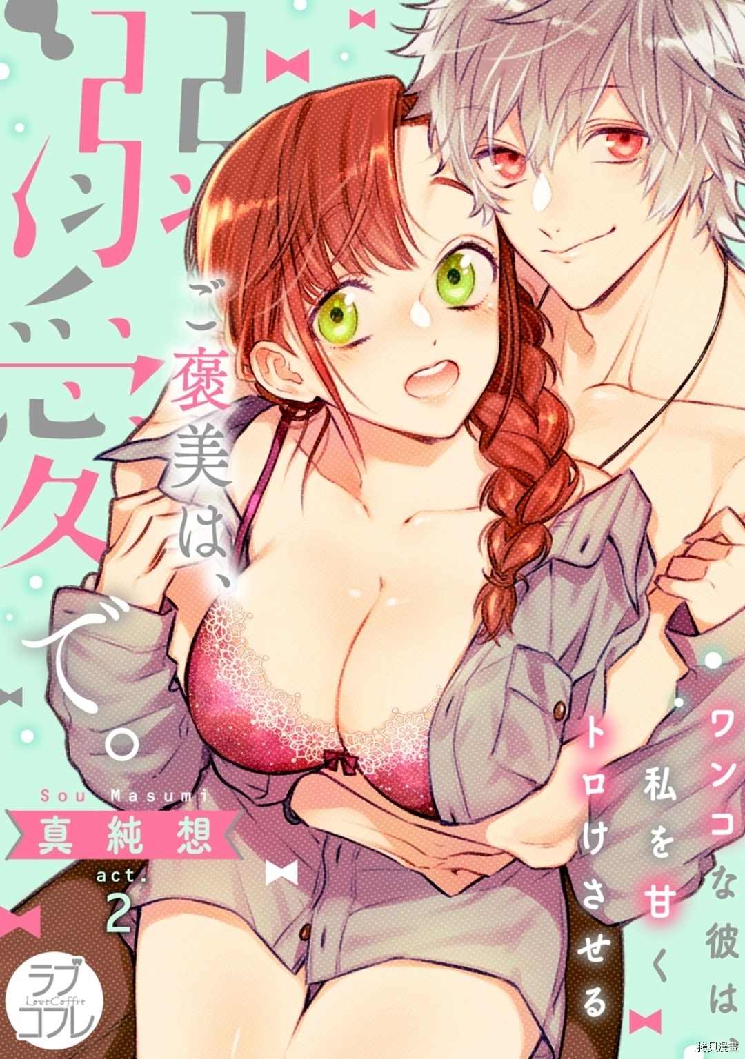 《予你名为宠爱的奖励》漫画最新章节第2话免费下拉式在线观看章节第【1】张图片