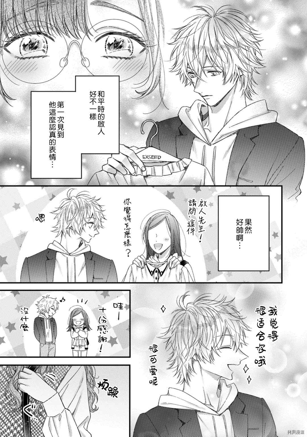 《予你名为宠爱的奖励》漫画最新章节第5话免费下拉式在线观看章节第【13】张图片