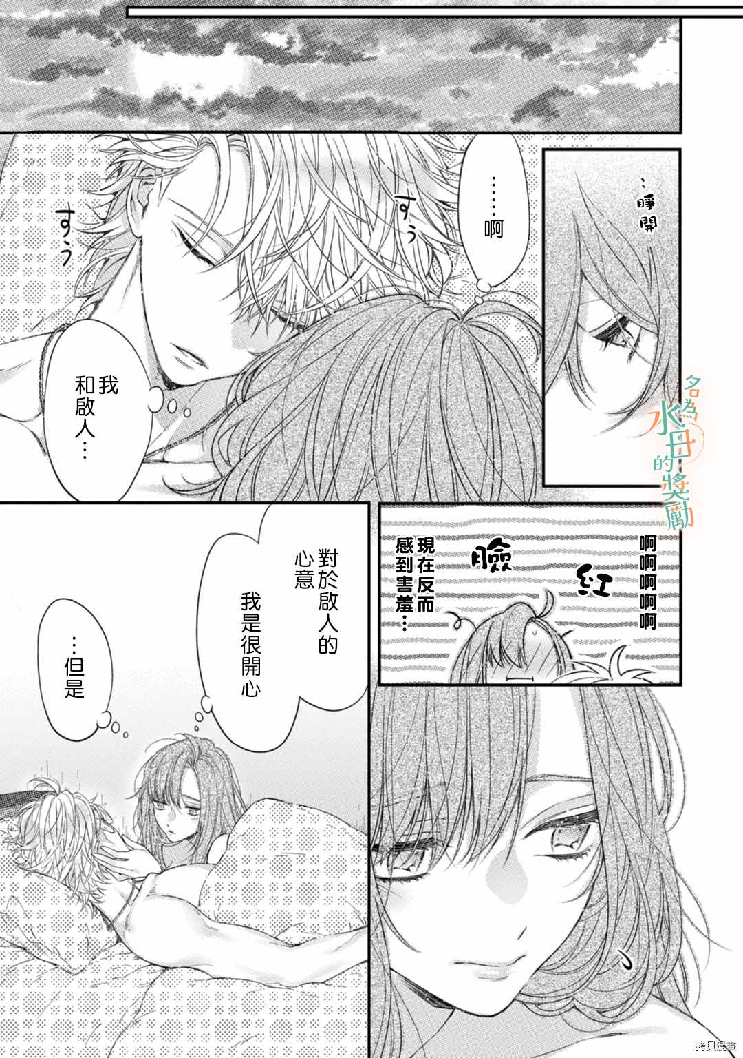 《予你名为宠爱的奖励》漫画最新章节第3话免费下拉式在线观看章节第【24】张图片