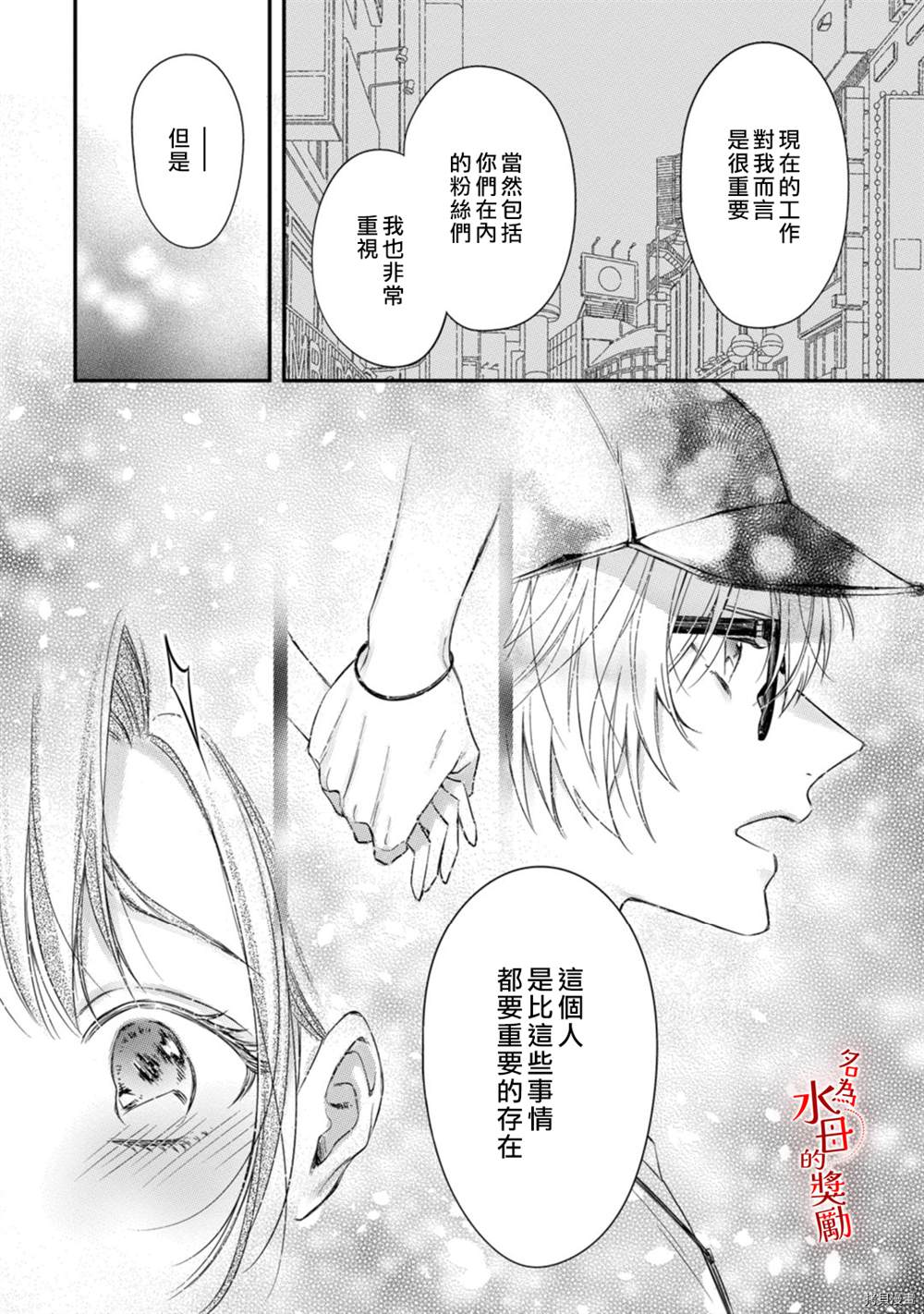 《予你名为宠爱的奖励》漫画最新章节第4话免费下拉式在线观看章节第【15】张图片