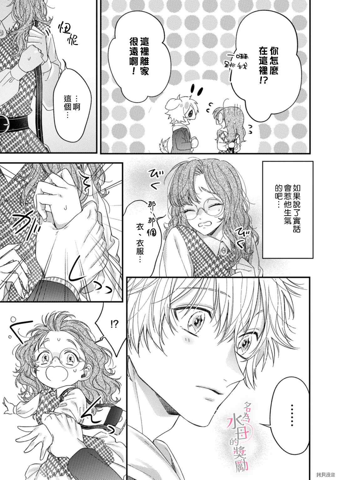 《予你名为宠爱的奖励》漫画最新章节第5话免费下拉式在线观看章节第【15】张图片