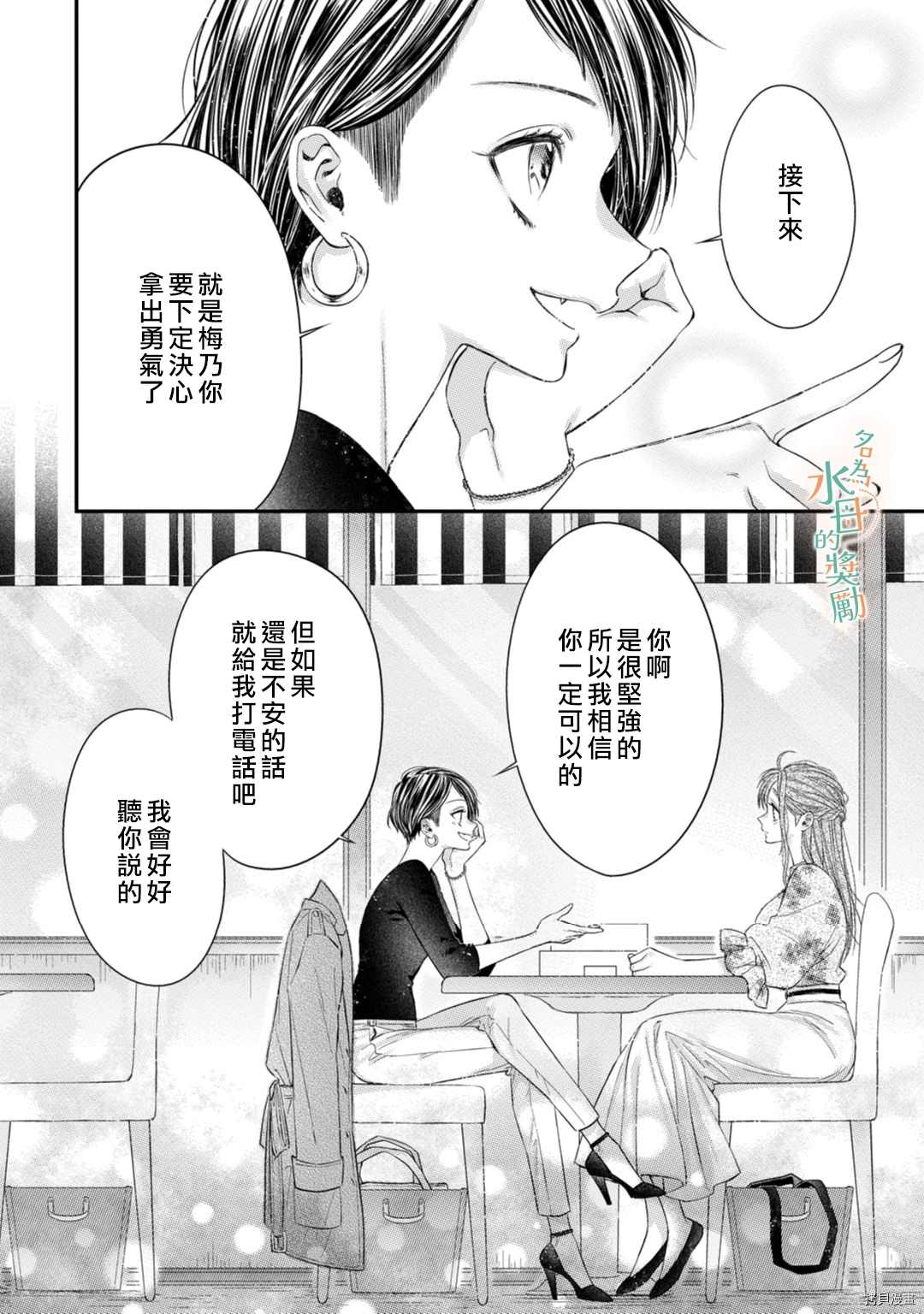 《予你名为宠爱的奖励》漫画最新章节第2话免费下拉式在线观看章节第【19】张图片