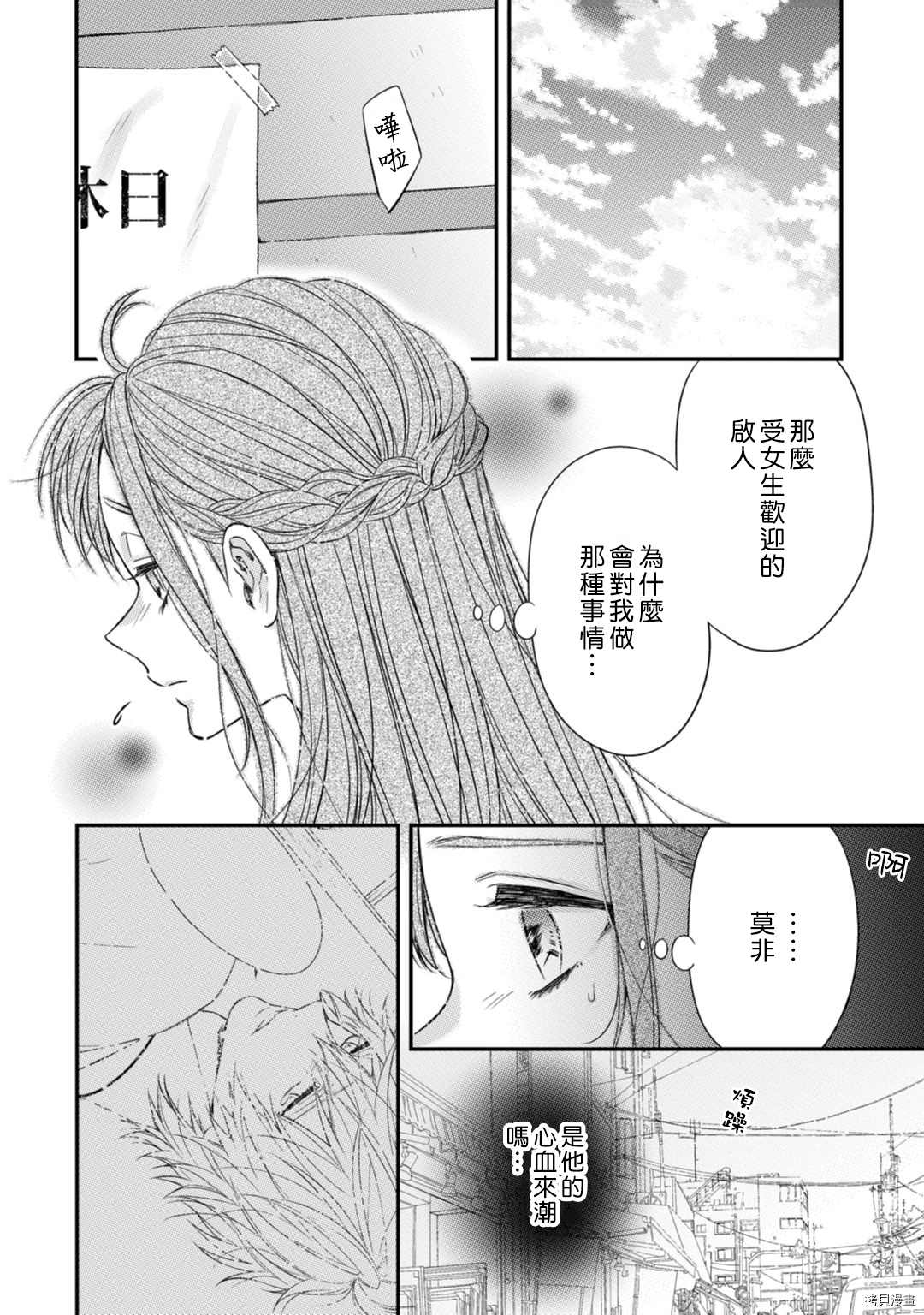 《予你名为宠爱的奖励》漫画最新章节第2话免费下拉式在线观看章节第【5】张图片