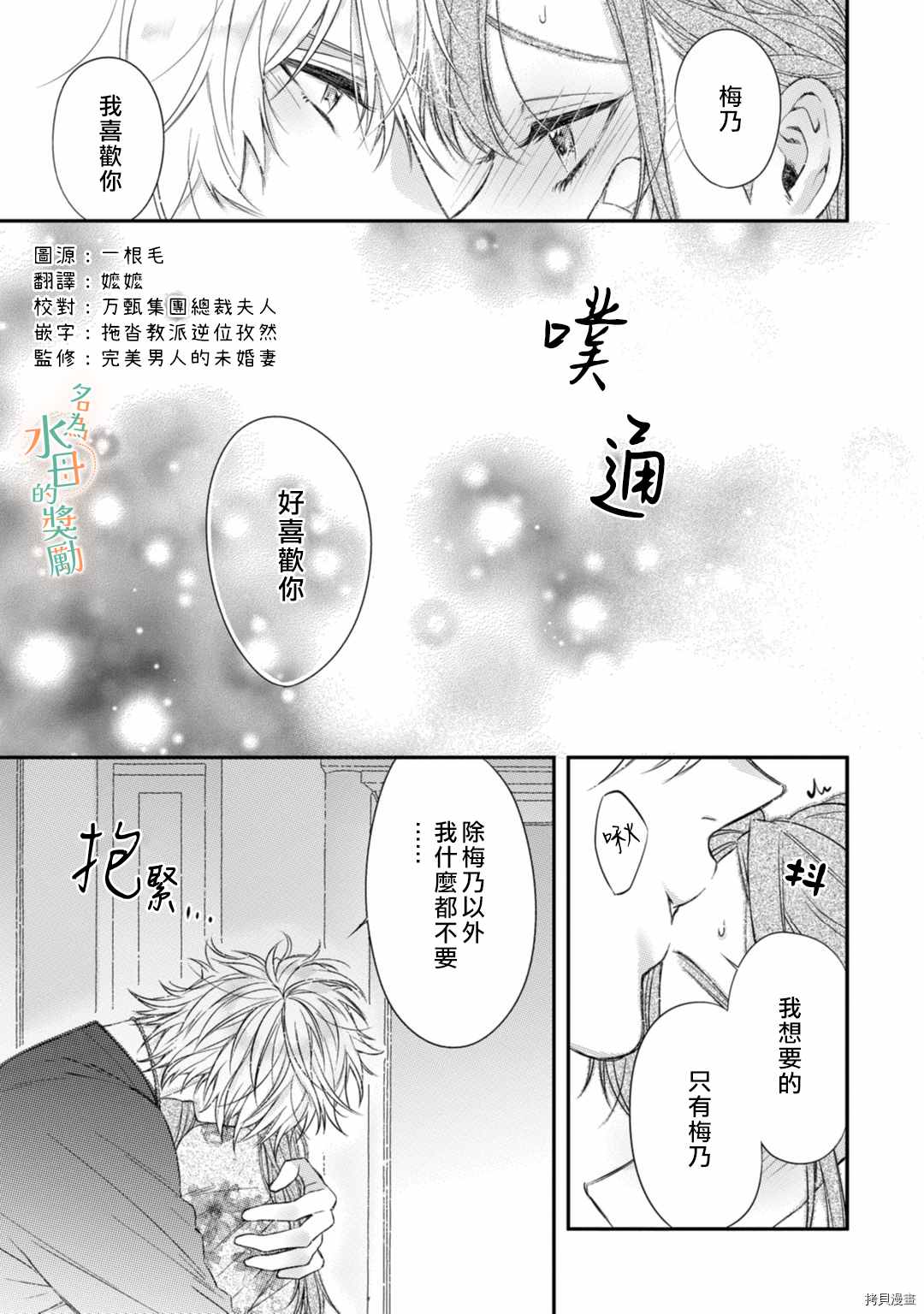 《予你名为宠爱的奖励》漫画最新章节第3话免费下拉式在线观看章节第【2】张图片