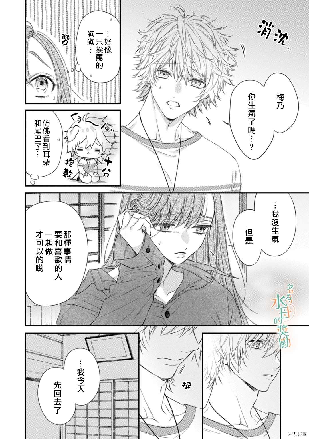 《予你名为宠爱的奖励》漫画最新章节第2话免费下拉式在线观看章节第【3】张图片