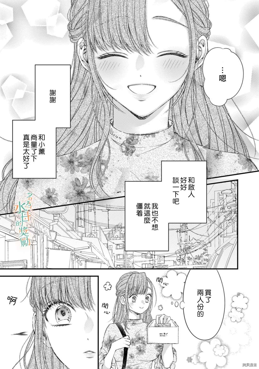 《予你名为宠爱的奖励》漫画最新章节第2话免费下拉式在线观看章节第【20】张图片