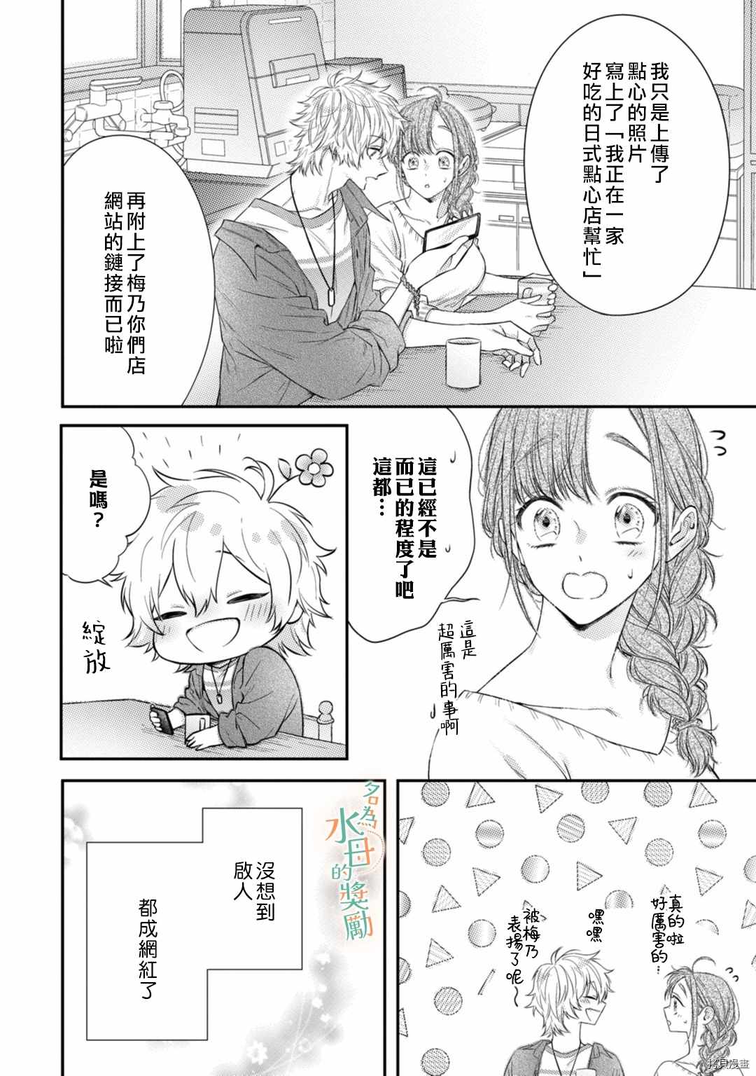 《予你名为宠爱的奖励》漫画最新章节第1话免费下拉式在线观看章节第【25】张图片