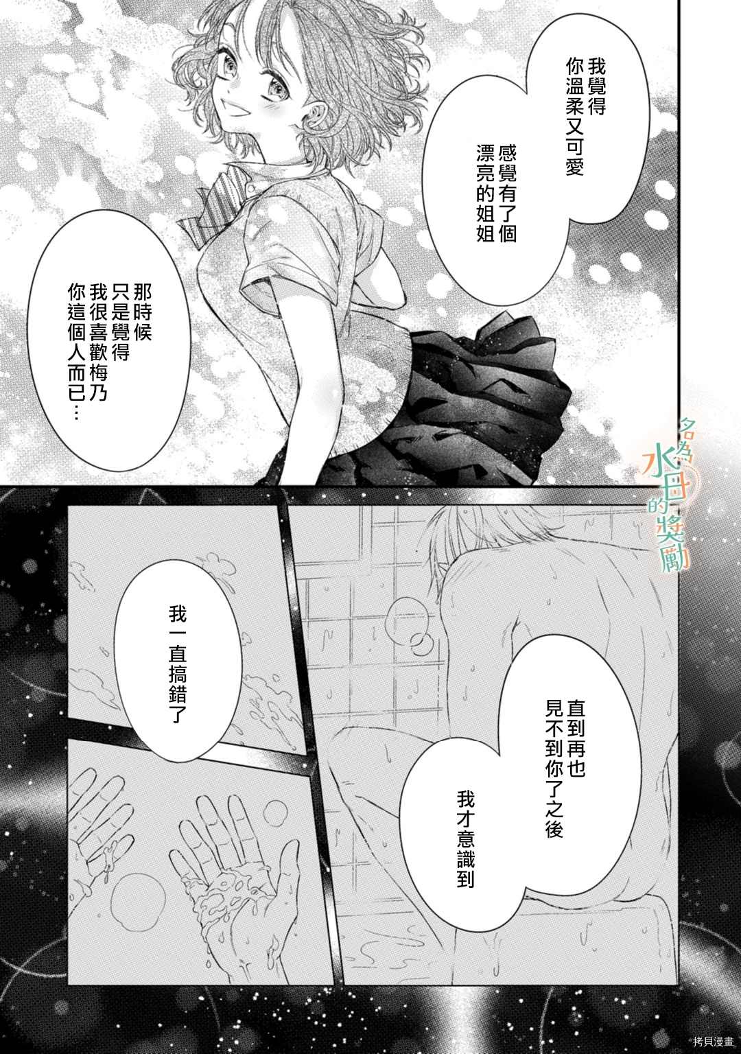 《予你名为宠爱的奖励》漫画最新章节第2话免费下拉式在线观看章节第【30】张图片