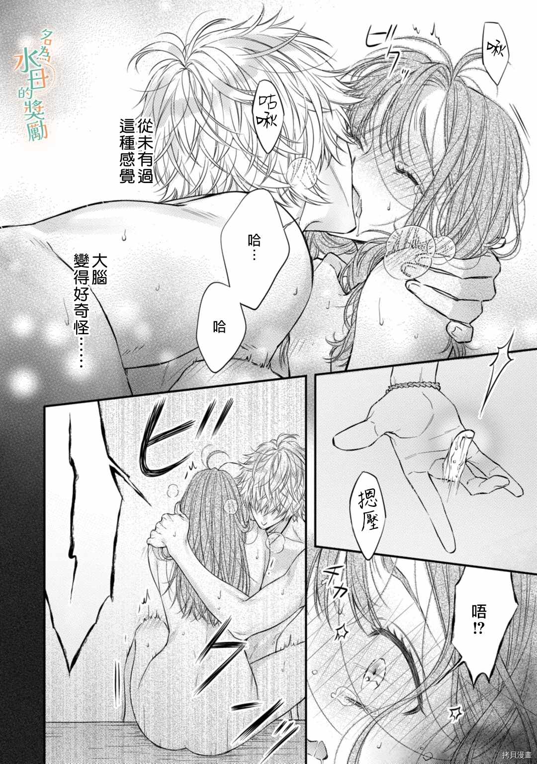 《予你名为宠爱的奖励》漫画最新章节第1话免费下拉式在线观看章节第【37】张图片