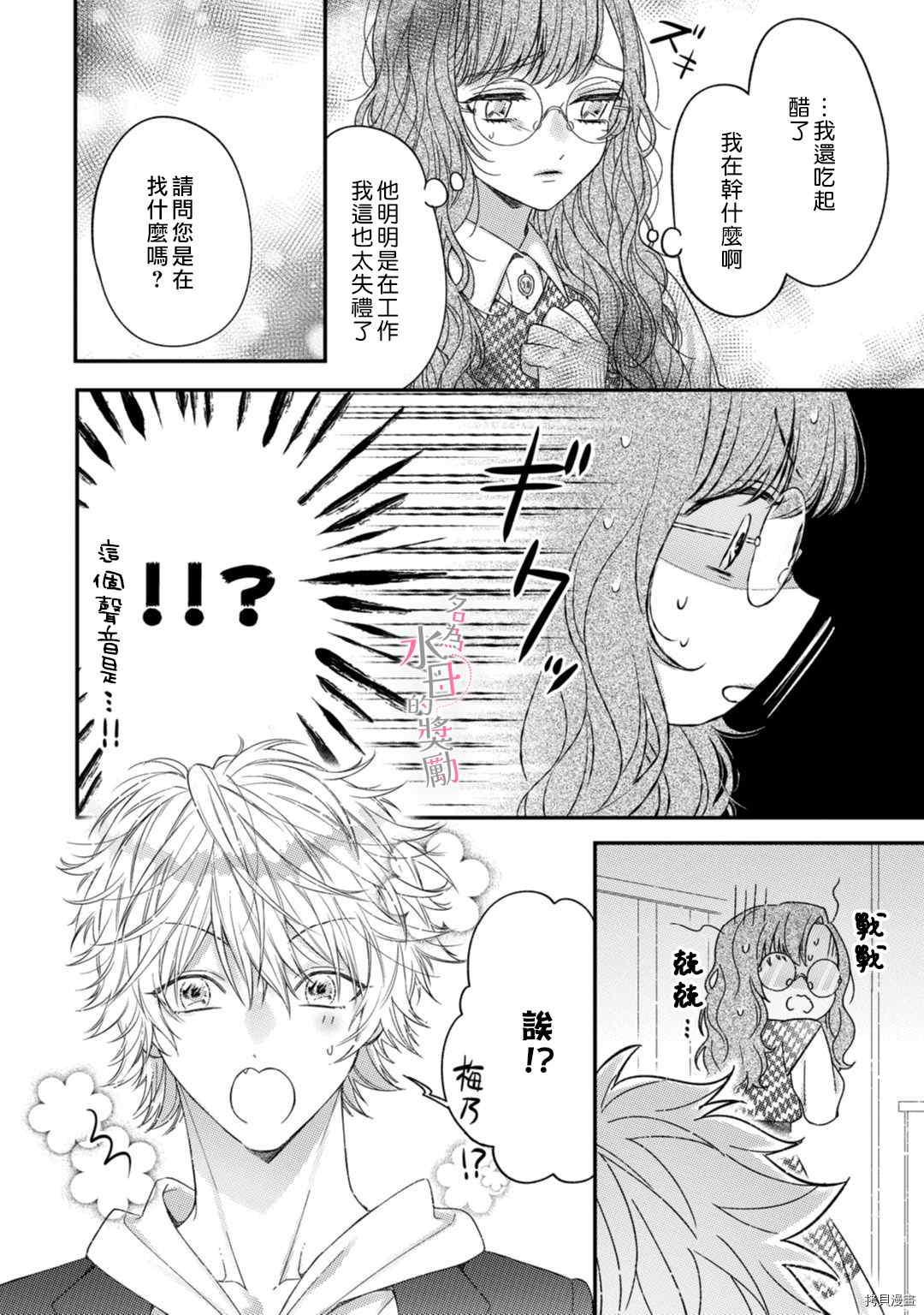 《予你名为宠爱的奖励》漫画最新章节第5话免费下拉式在线观看章节第【14】张图片