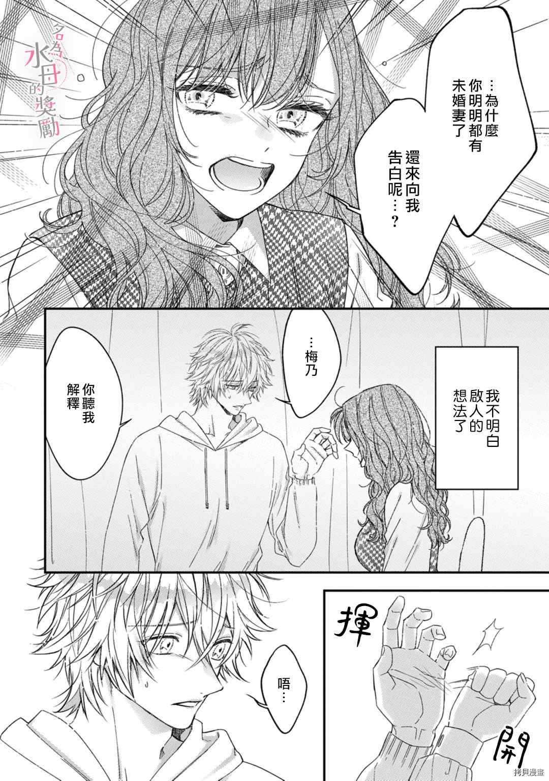 《予你名为宠爱的奖励》漫画最新章节第5话免费下拉式在线观看章节第【26】张图片