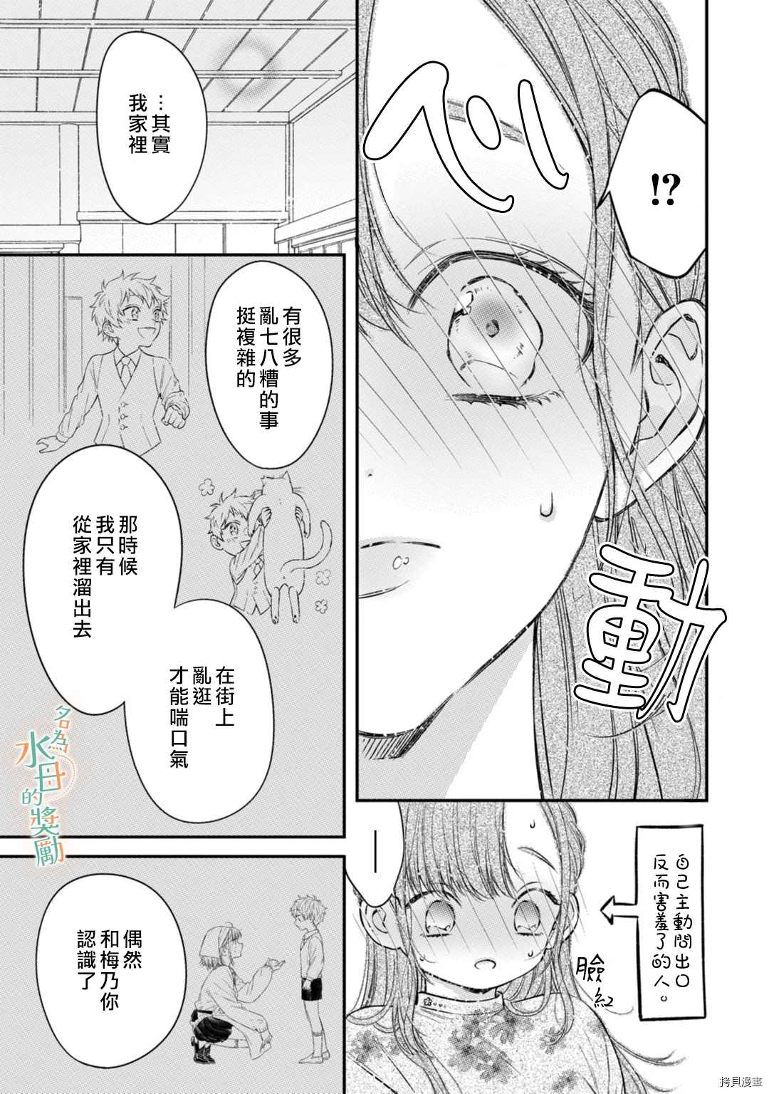 《予你名为宠爱的奖励》漫画最新章节第2话免费下拉式在线观看章节第【28】张图片