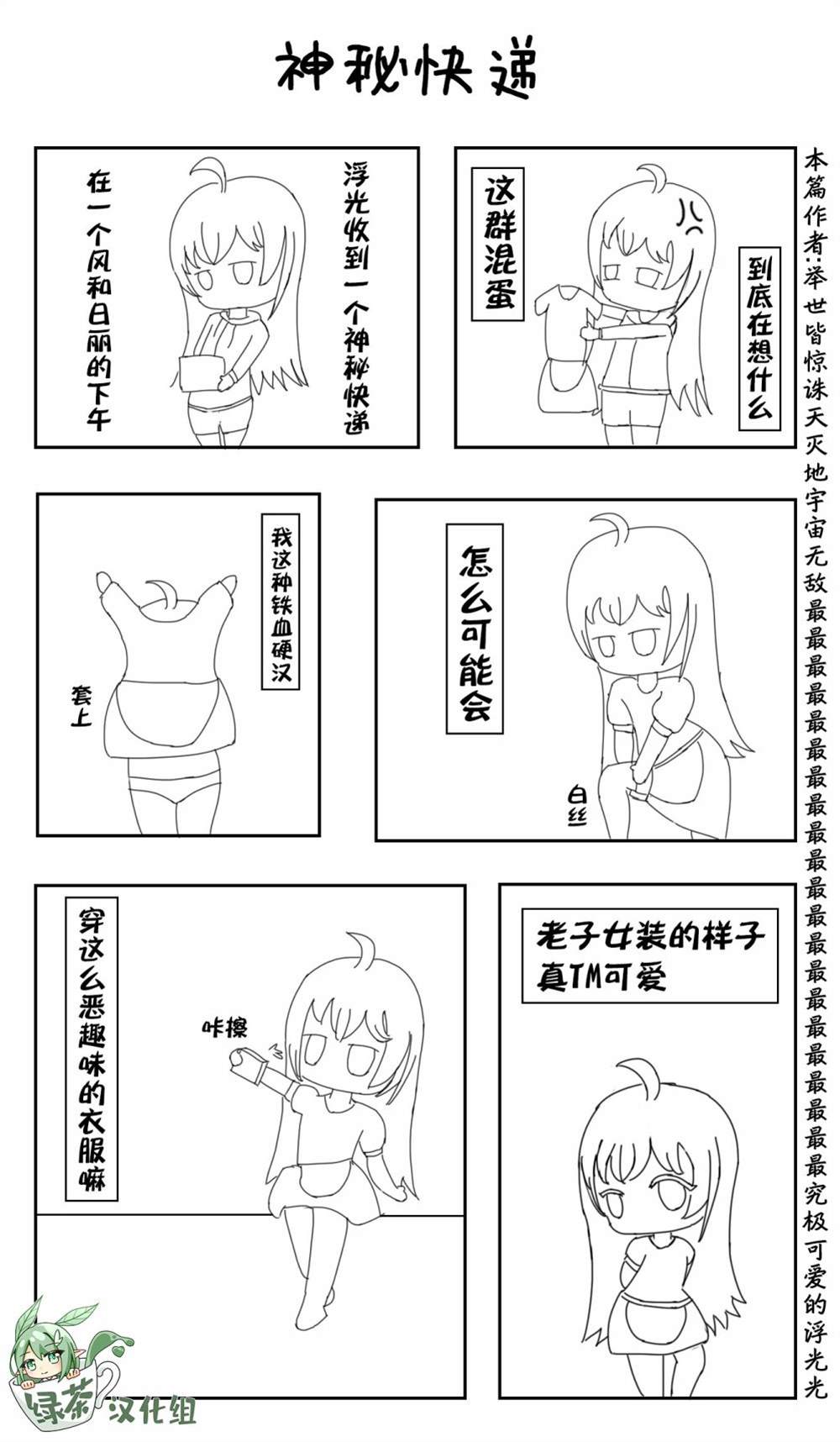 《绿茶组小日记》漫画最新章节第24回免费下拉式在线观看章节第【1】张图片