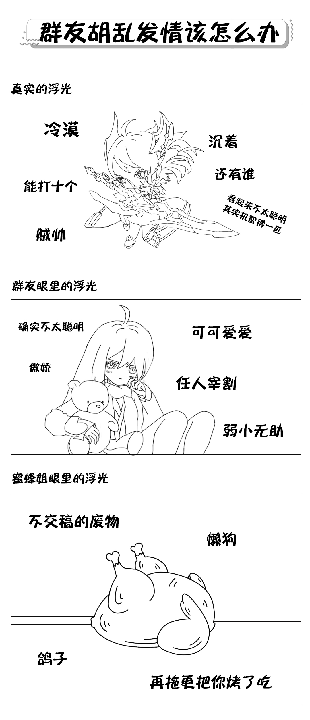 《绿茶组小日记》漫画最新章节第20回免费下拉式在线观看章节第【1】张图片