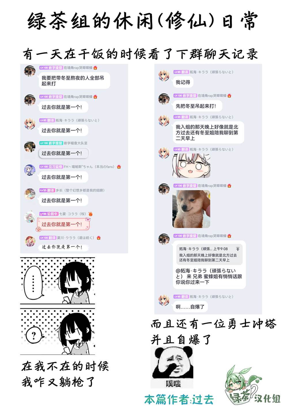 《绿茶组小日记》漫画最新章节第19回免费下拉式在线观看章节第【1】张图片