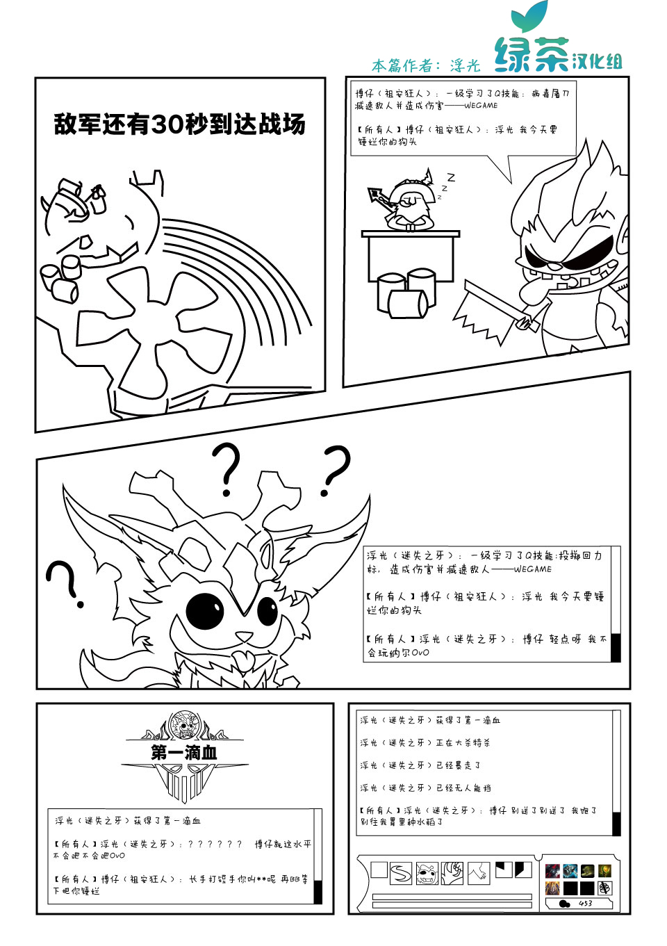 《绿茶组小日记》漫画最新章节第1回免费下拉式在线观看章节第【1】张图片