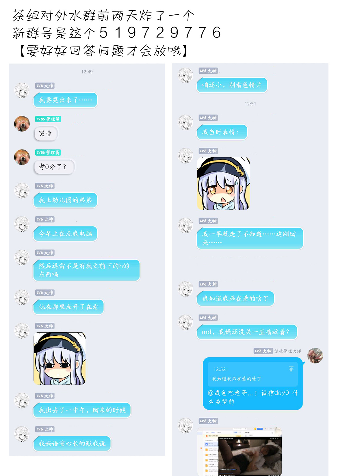 《绿茶组小日记》漫画最新章节第26回免费下拉式在线观看章节第【1】张图片