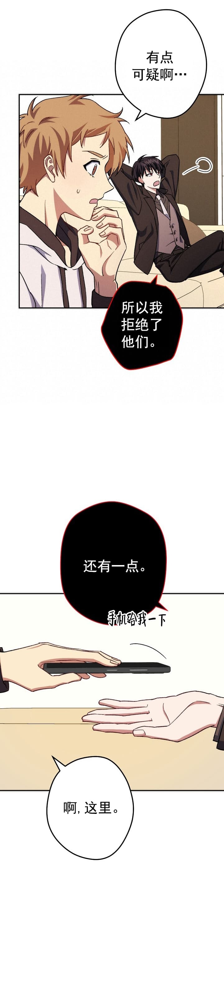 《死灵法师生存记》漫画最新章节第21话免费下拉式在线观看章节第【7】张图片