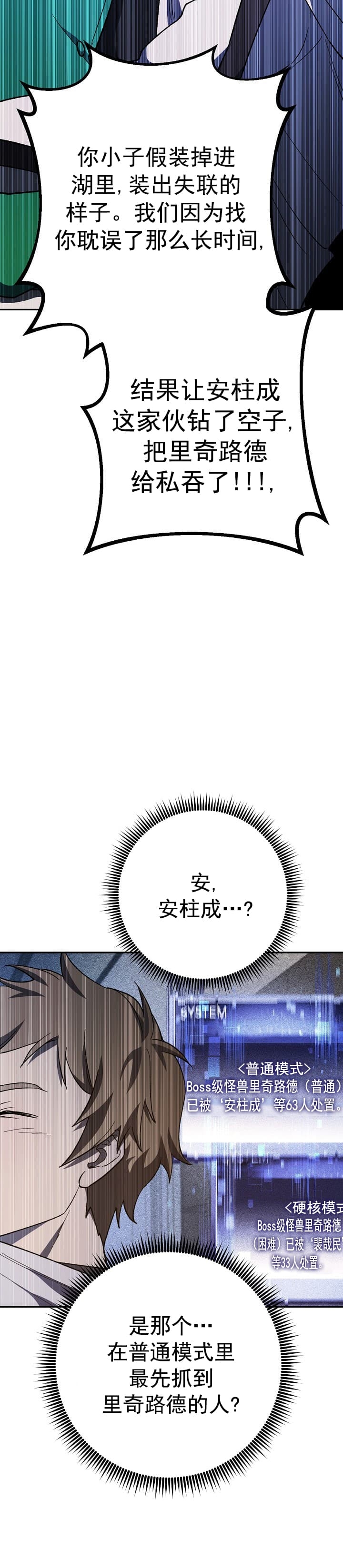 《死灵法师生存记》漫画最新章节第23话免费下拉式在线观看章节第【31】张图片