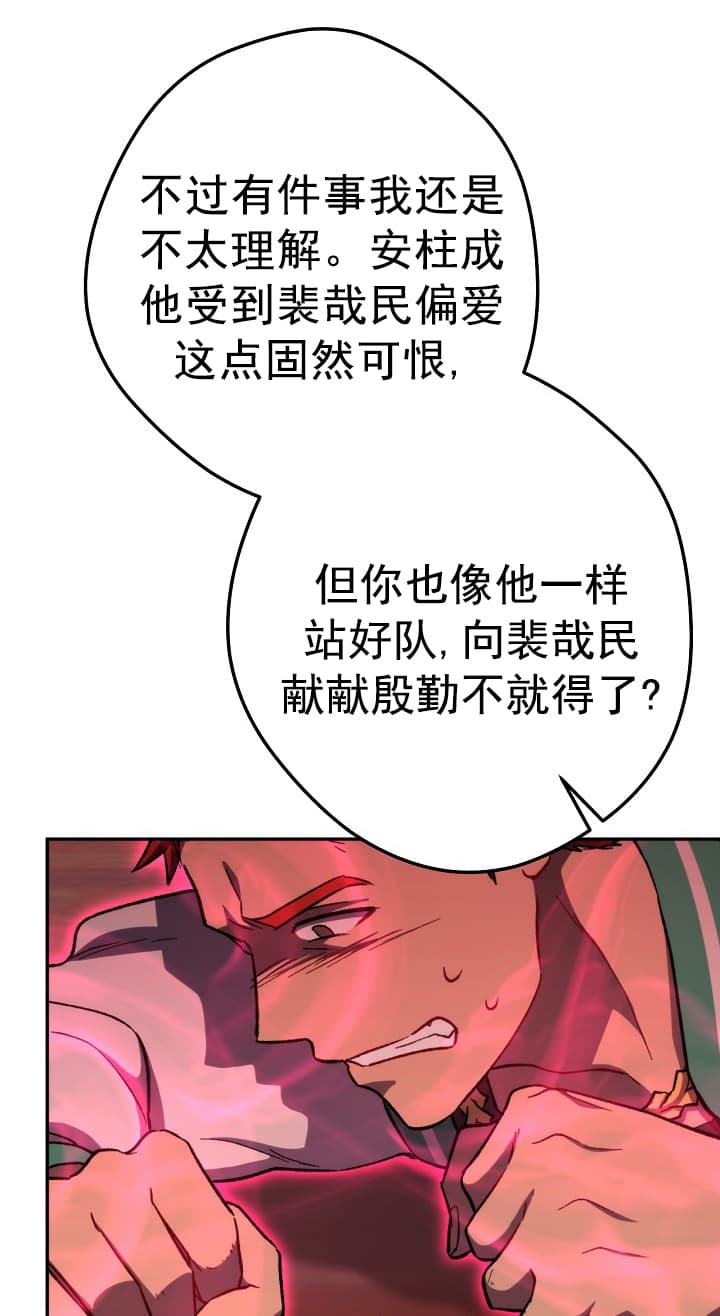 《死灵法师生存记》漫画最新章节第24话免费下拉式在线观看章节第【53】张图片