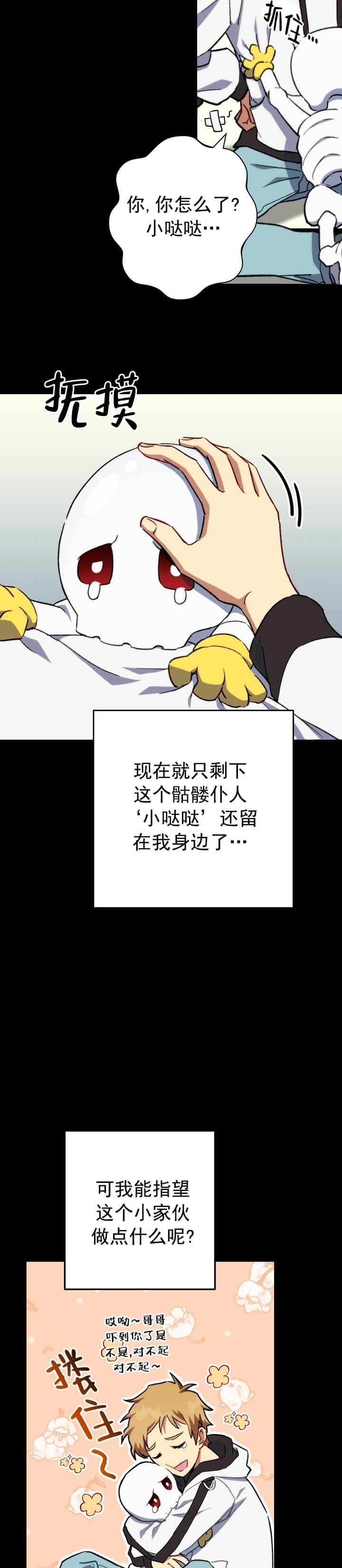 《死灵法师生存记》漫画最新章节第4话免费下拉式在线观看章节第【4】张图片