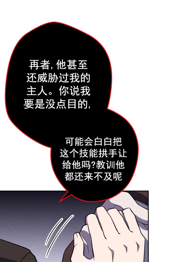 《死灵法师生存记》漫画最新章节第26话免费下拉式在线观看章节第【43】张图片