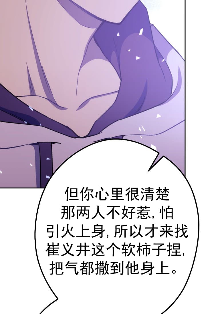 《死灵法师生存记》漫画最新章节第24话免费下拉式在线观看章节第【74】张图片