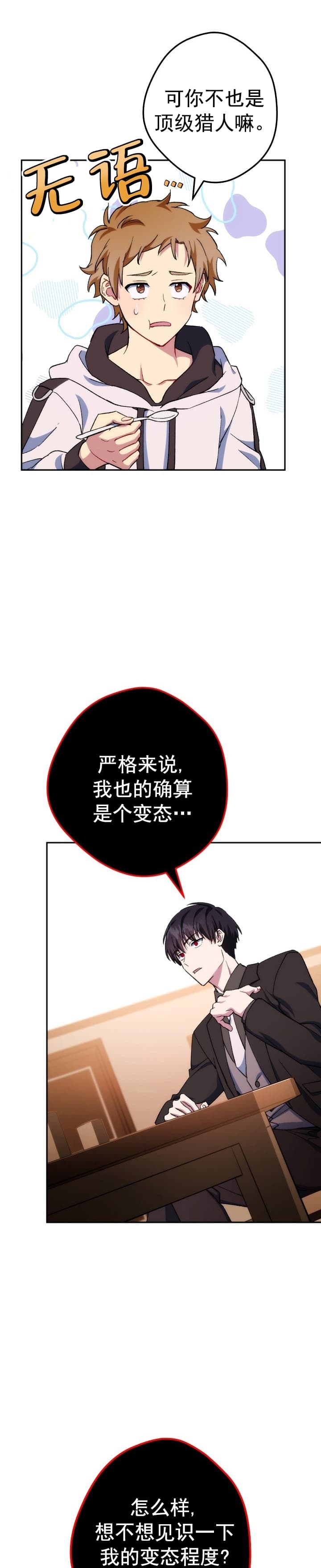 《死灵法师生存记》漫画最新章节第23话免费下拉式在线观看章节第【18】张图片