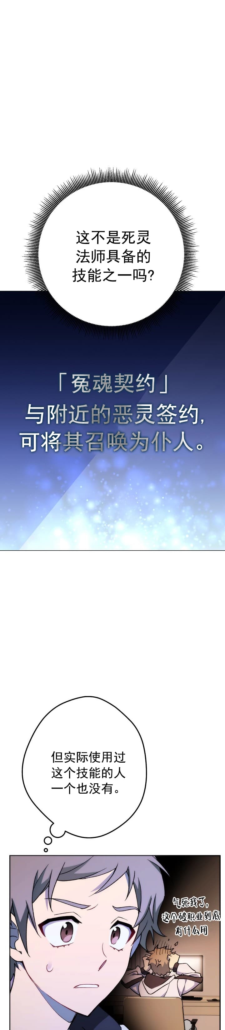 《死灵法师生存记》漫画最新章节第9话免费下拉式在线观看章节第【11】张图片