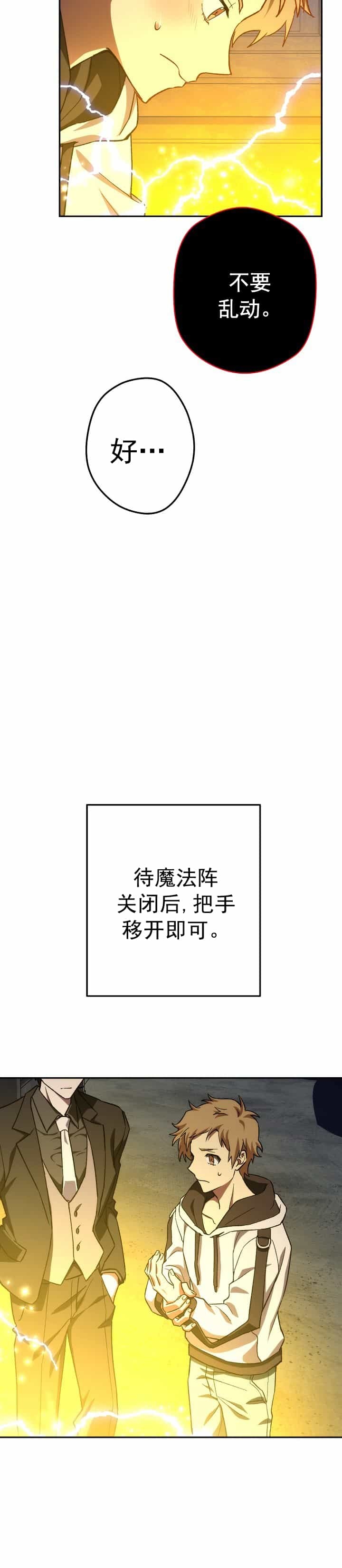 《死灵法师生存记》漫画最新章节第18话免费下拉式在线观看章节第【10】张图片