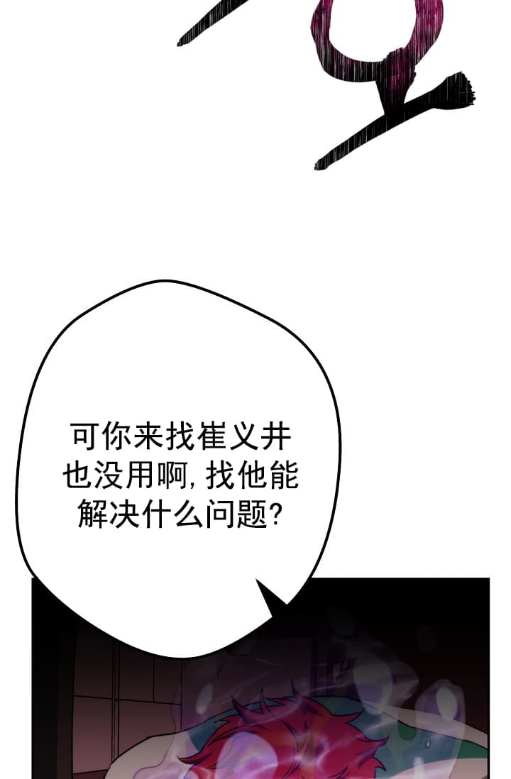 《死灵法师生存记》漫画最新章节第24话免费下拉式在线观看章节第【71】张图片