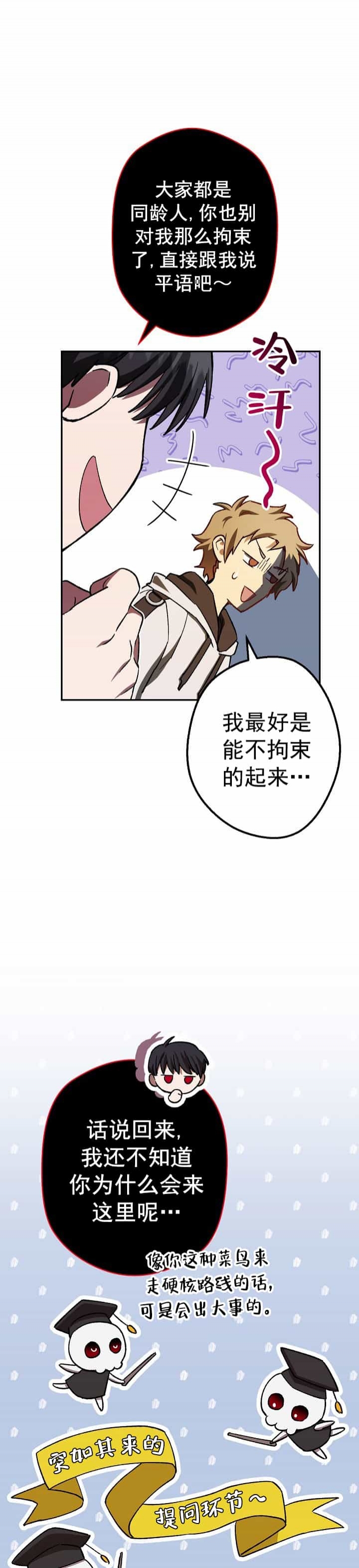 《死灵法师生存记》漫画最新章节第18话免费下拉式在线观看章节第【17】张图片