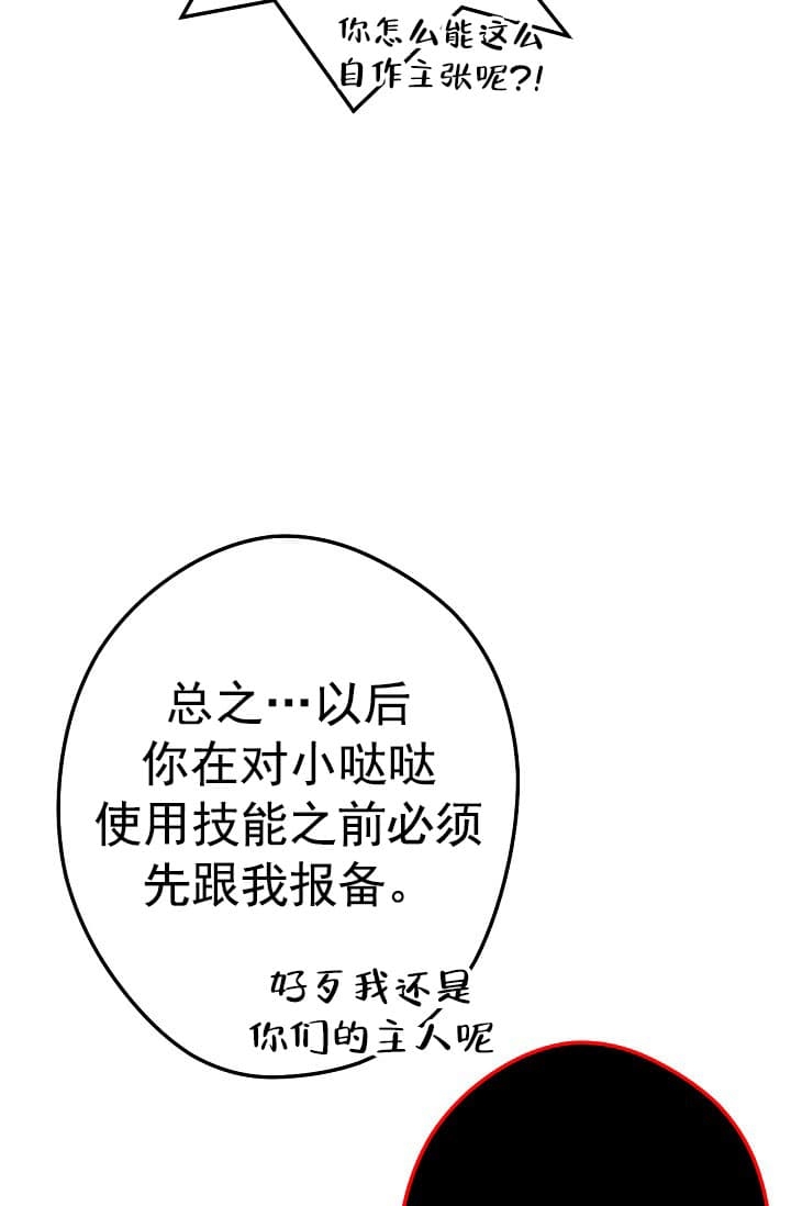 《死灵法师生存记》漫画最新章节第25话免费下拉式在线观看章节第【23】张图片