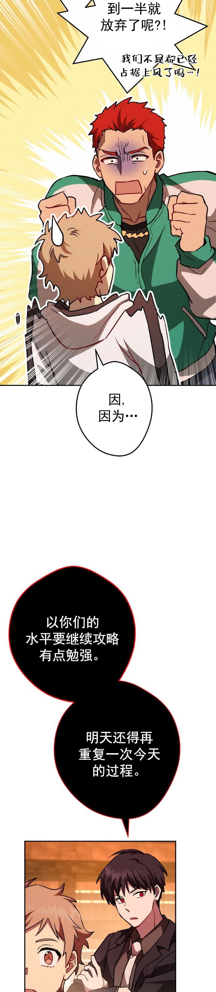 《死灵法师生存记》漫画最新章节第30话免费下拉式在线观看章节第【20】张图片