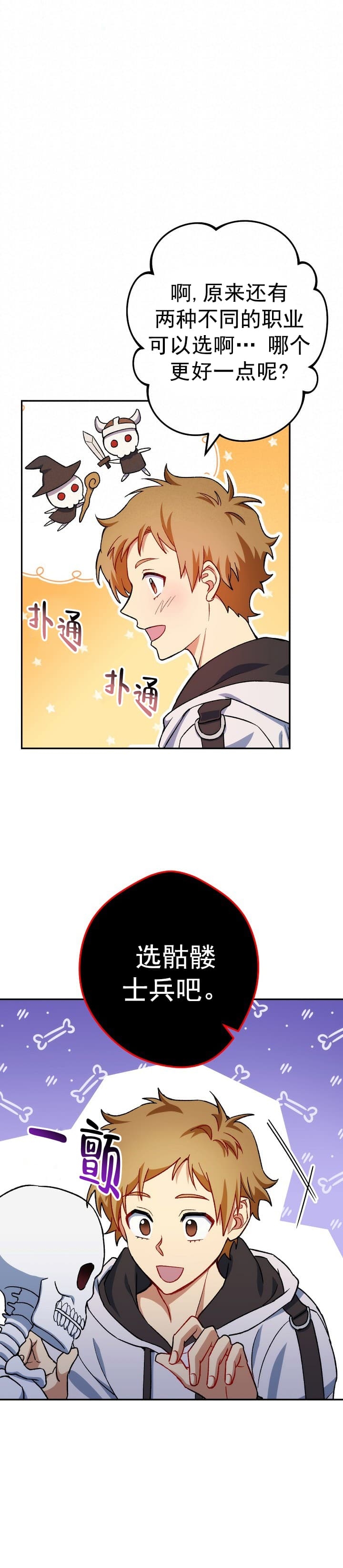 《死灵法师生存记》漫画最新章节第22话免费下拉式在线观看章节第【7】张图片