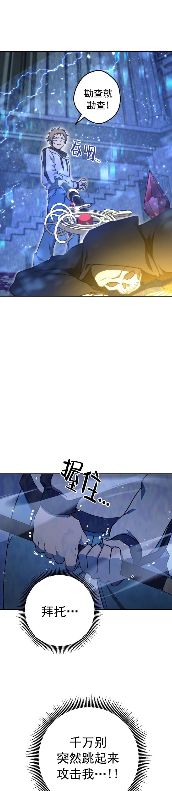 《死灵法师生存记》漫画最新章节第9话免费下拉式在线观看章节第【5】张图片