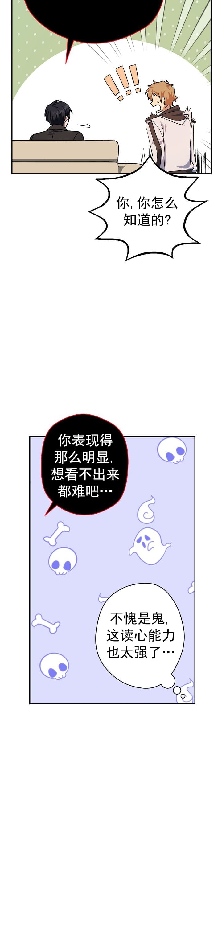 《死灵法师生存记》漫画最新章节第21话免费下拉式在线观看章节第【4】张图片