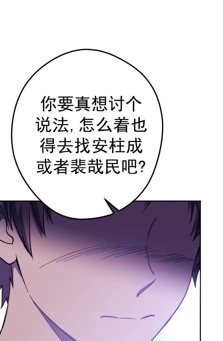 《死灵法师生存记》漫画最新章节第24话免费下拉式在线观看章节第【73】张图片