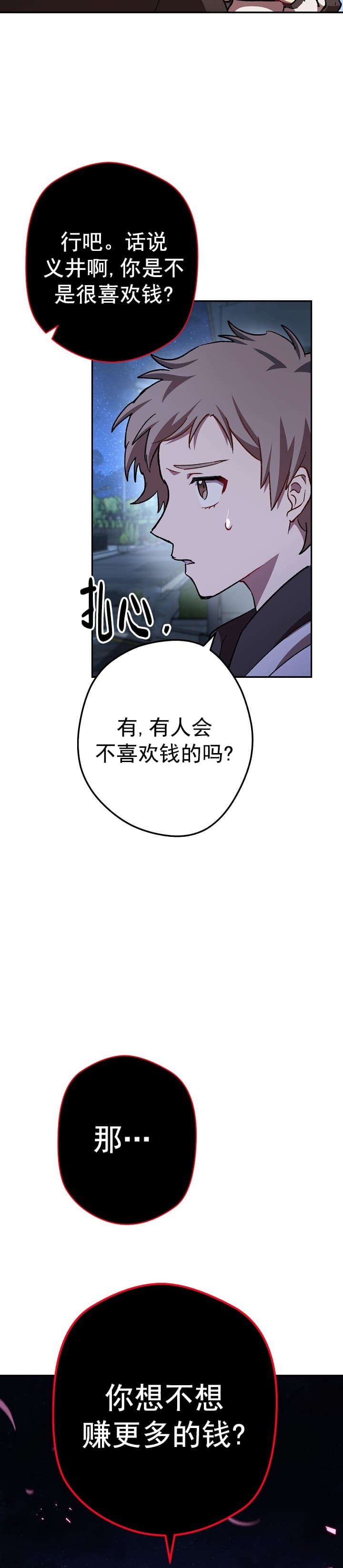 《死灵法师生存记》漫画最新章节第21话免费下拉式在线观看章节第【35】张图片