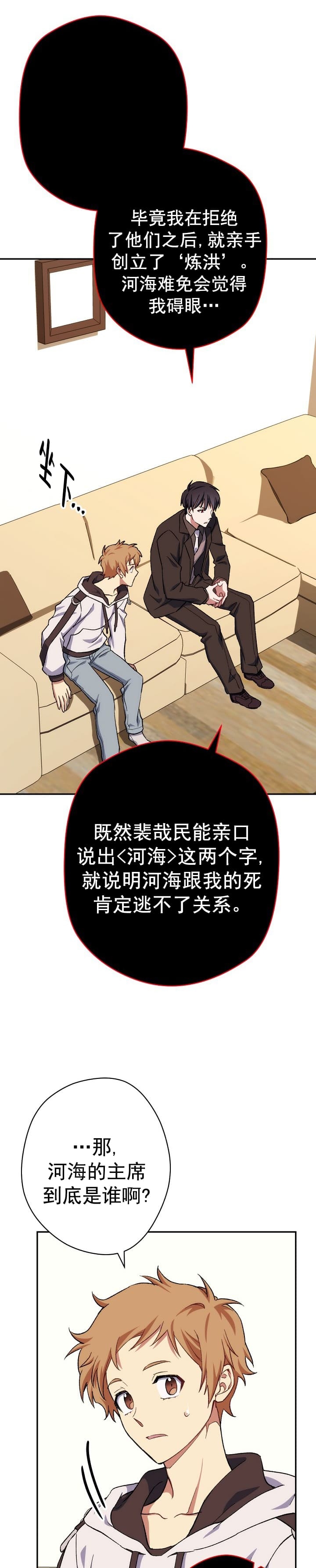 《死灵法师生存记》漫画最新章节第21话免费下拉式在线观看章节第【5】张图片