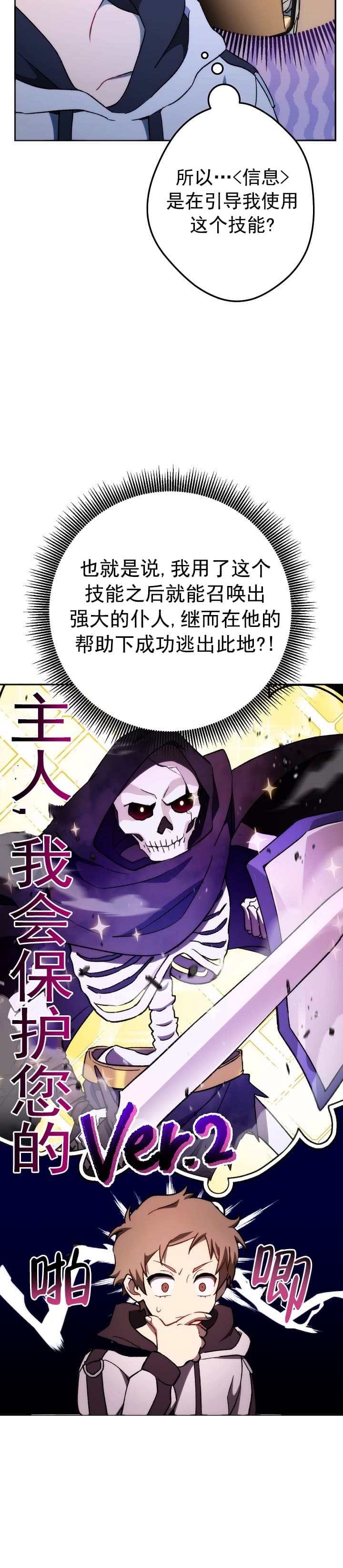 《死灵法师生存记》漫画最新章节第9话免费下拉式在线观看章节第【12】张图片