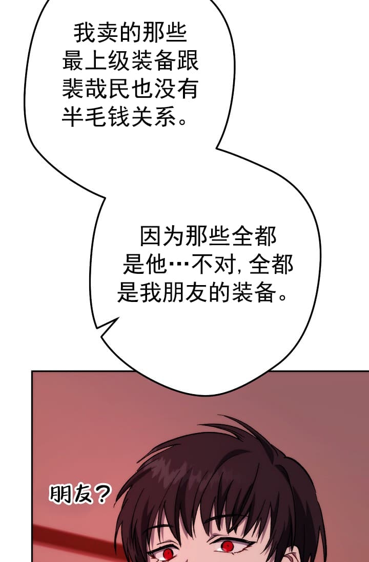 《死灵法师生存记》漫画最新章节第24话免费下拉式在线观看章节第【101】张图片