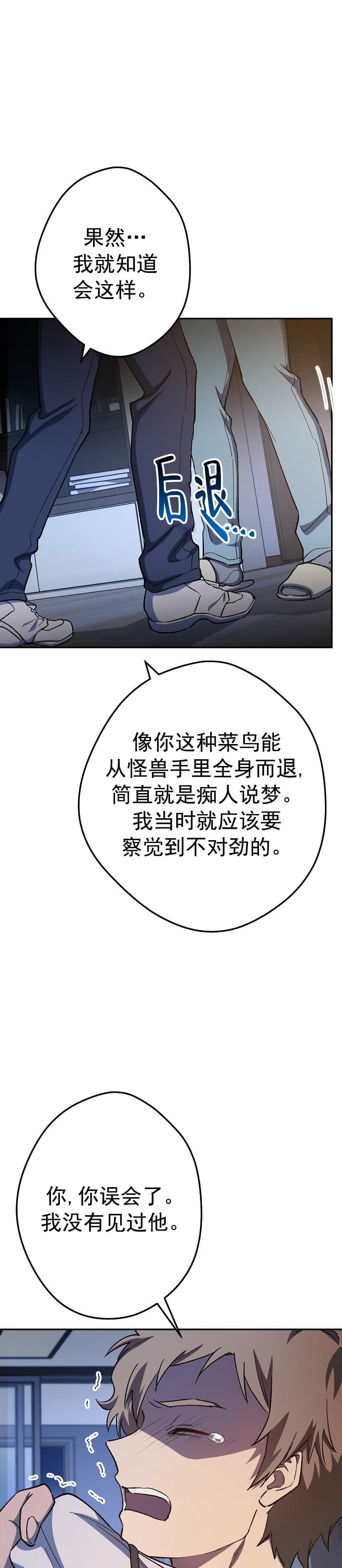 《死灵法师生存记》漫画最新章节第23话免费下拉式在线观看章节第【29】张图片