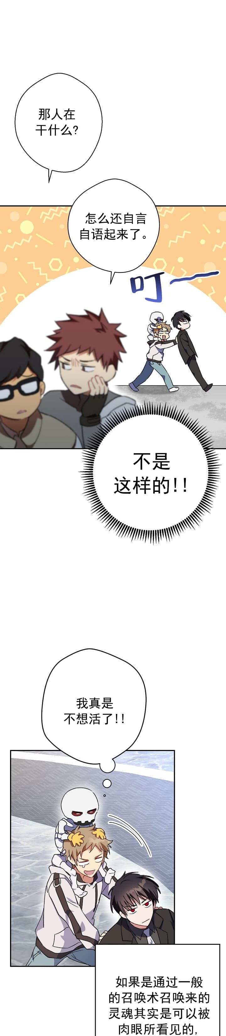 《死灵法师生存记》漫画最新章节第1话免费下拉式在线观看章节第【17】张图片