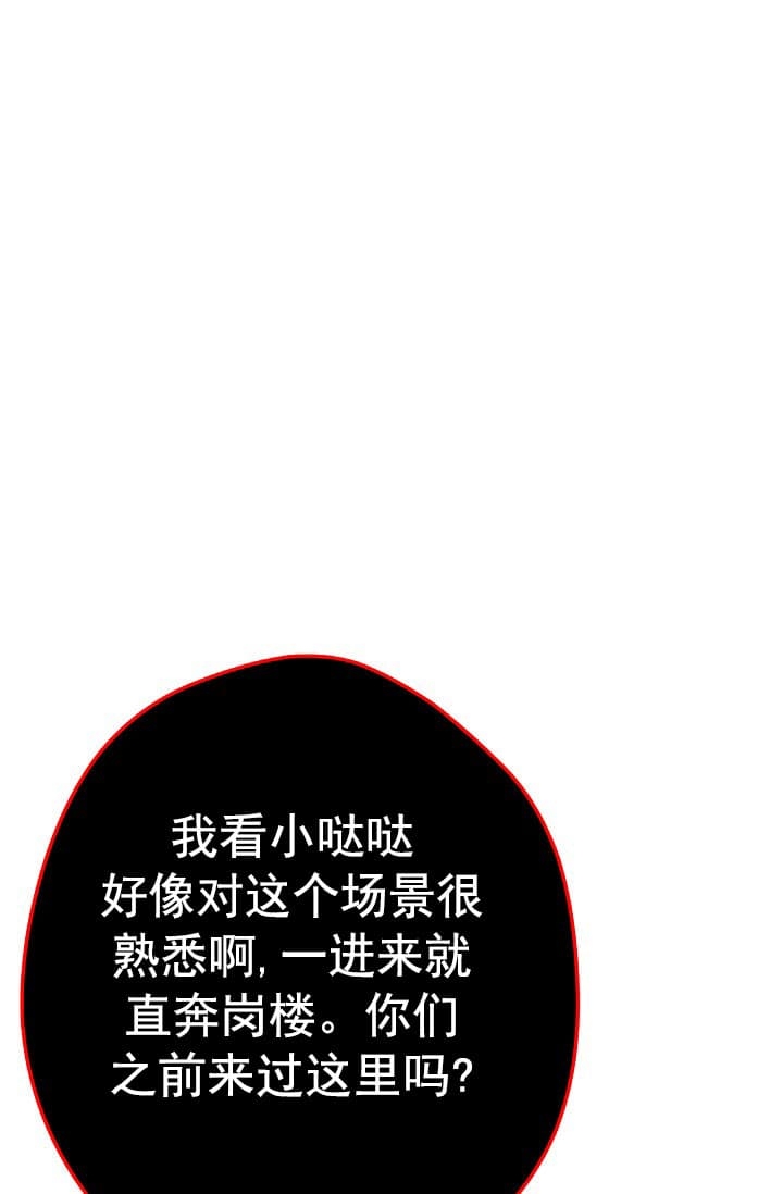 《死灵法师生存记》漫画最新章节第27话免费下拉式在线观看章节第【51】张图片