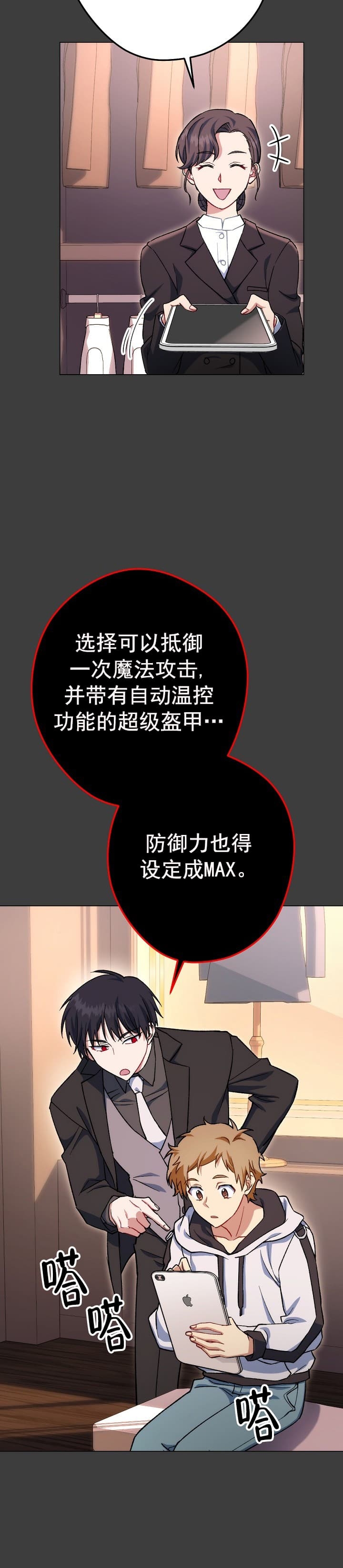 《死灵法师生存记》漫画最新章节第22话免费下拉式在线观看章节第【20】张图片