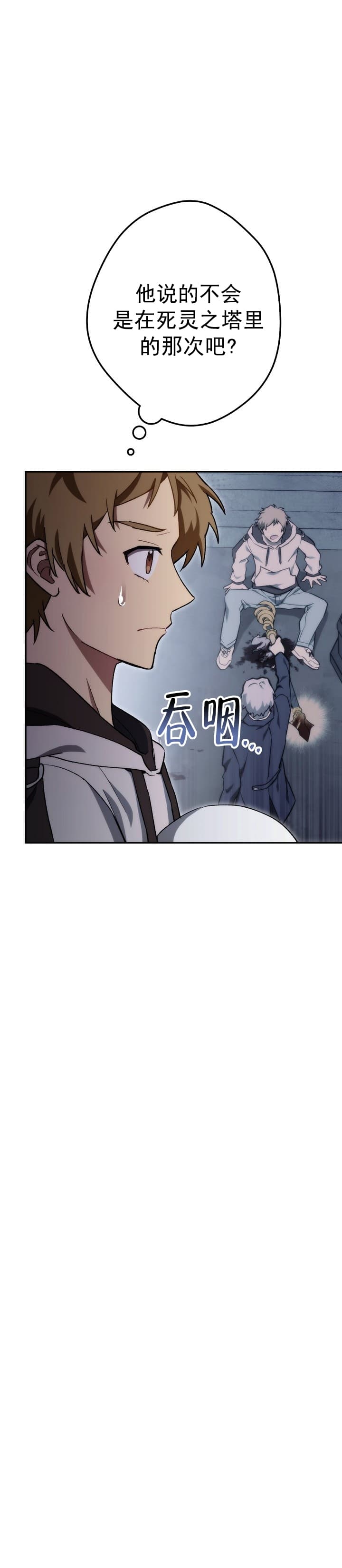 《死灵法师生存记》漫画最新章节第23话免费下拉式在线观看章节第【5】张图片