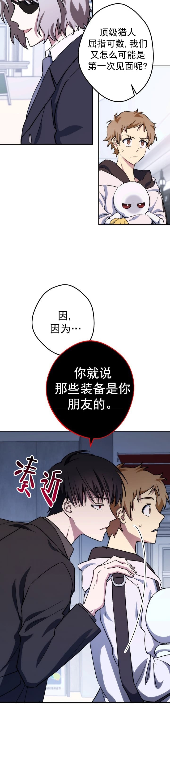 《死灵法师生存记》漫画最新章节第23话免费下拉式在线观看章节第【8】张图片