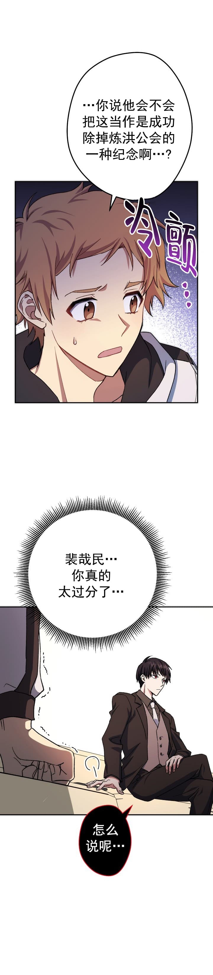 《死灵法师生存记》漫画最新章节第21话免费下拉式在线观看章节第【10】张图片