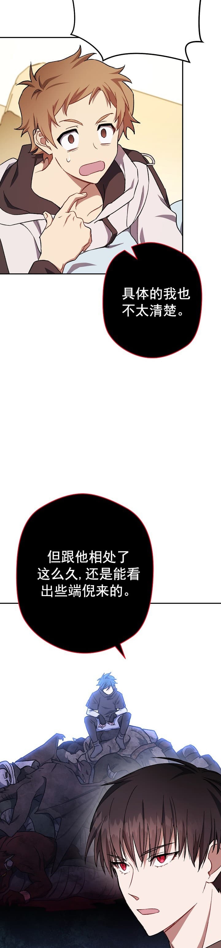 《死灵法师生存记》漫画最新章节第21话免费下拉式在线观看章节第【21】张图片